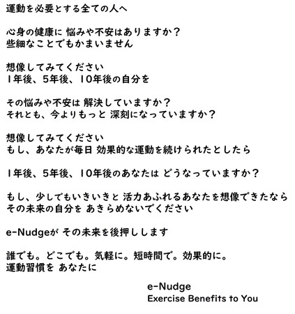 e-Nudgeブランドメッセージ