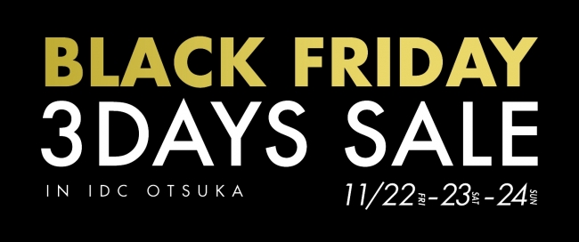 IDC OTSUKA×BLACK FRIDAY とってもお得な3日間 店頭の”黒いソファ＆黒いチェア”最大50％OFF！ |  株式会社ヤマダデンキのプレスリリース