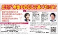 1/30(木)地域新聞社主催「老後の住み替え相談セミナー」に、あいらいふが講師として登壇します