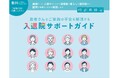 「高齢者の入院から退院後の暮らしの選択肢まで」の疑問にお答えしながら解説! 『入退院サポートガイド』2025年版発行