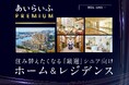 超高齢社会日本における富裕層のシニア向け情報誌『あいらいふPREMIUM – 2026［全国版］–』発行