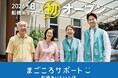 千葉県船橋市に「まごころサポート 船橋あいらいふ店」を開設