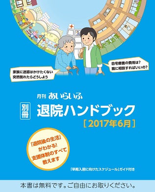 退院支援のシーンが変わる サポートツール 認知症の章 を追加して再登場 株式会社ザップのプレスリリース