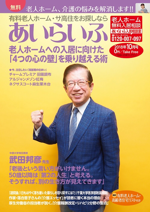 老人ホーム入居に踏み切れない方必見！ ー４つの代表的な「心の壁」を