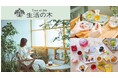 自然と共生する新店舗が誕生。名古屋・星が丘に「生活の木 星が丘テラス店」が3月15日オープン。