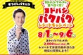 登録者116万人の人気大食いYouTuber「ぞうさんパクパク」とコラボ！ヨドバシ3館合同「ヨドバシグルメを食べ尽くせ！ ヨドバシパクパク レシートキャンペーン」を８月１日（土）より開催