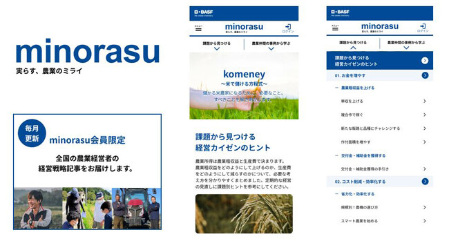 水稲生産者向けコンテンツ「komeney米で儲ける方程式」を提供開始
