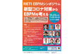 新型コロナ対策は効果があったのか 〜 （独）経済産業研究所が23日にEBPMシンポジウムを開催