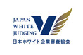 日本ホワイト企業審査協会(JWJ)によるホワイト企業判定を更新し、前回の「A判定」よりワンランク上の「S判定」を取得