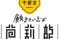 『餃子といえば芭莉龍（バリロン）』7月6日(月)茅場町にオープン