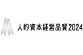 兼松、「人的資本経営品質2024(シルバー)」に選定