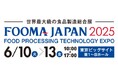 兼松KGK「FOOMA JAPAN 2025」出展のお知らせ