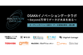 データでビジネスを創る! 兼松運営の「OSAKAイノベーションデータラボ」本格始動