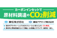 兼松　「脱炭素経営EXPO [秋]」 に出展！ ～兼松グループのGHG削減ソリューションをご紹介～