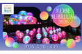 兼松、神戸・新港町にて開催されるイルミネーションイベント「KOBE BUBBLUMI」に協賛
