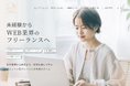 フリーランス育成スクール『webfree(ウェブフリ)』が提供する多様な働き方を叶えたい人のための相談窓口「無料カウンセリング」実施件数が累計1.7万人を突破