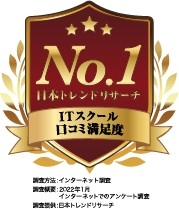 No.1獲得】オンラインコーチング「ウェブフリ」がITスクール口コミ満足