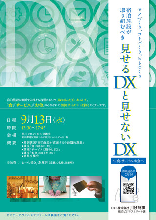 定員30名様先着順株式会社 JTB商事