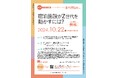 2024年10月22日(火)ウェビナー開催 「宿泊施設がZ世代を動かすには ~働く人も訪れる人も~」