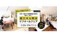【堺市でリフォームをお考えの方へ】省エネ&防災リフォームフェアを2025年2月22日(土)2月23日(日)にパナソニックショウルーム堺にて開催致します。
