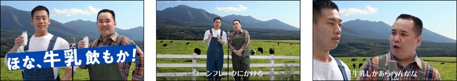 【中央酪農会議】「ほな、牛乳飲もか。」 ミルクボーイがWEB動画で牛乳を応援