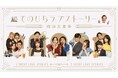 アスミック・エース×au、ショートドラマ作品制作プロジェクト「STUDIO sauce」でオリジナルコンテンツを配信開始