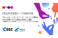 STELLAR SCIENCE FOUNDATION（SS-F）グローバル・スタートアップ・キャンパス構想の先行的活動における運営支援法人に選定