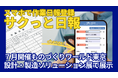手書きの作業日報にさよなら!スマホで簡単実績報告「サクっと日報」