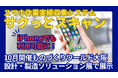 スマホ作業実績収集システム「サクっとスキャン」がiPhoneに対応