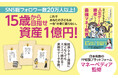 金融教育本『子どもを人生ゲームの勝者にする最強マネー教育』を刊行
