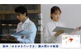 「雪肌精 SAVE the BLUE~Snow Project~ × 冬季産業再生機構」11月18日より新垣結衣さんや羽生結弦選手らが読み手を務める絵本「ゆきゆきだいすき」の読み聞かせ動画を公開