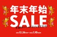 京都ヨドバシがあなたのあたしいTRYを応援！「年末年始SALE～京都ヨドバシのTRYな年末年始～ 」を12月26日(日)から開催！