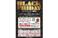 京都駅前の大型商業施設 京都ヨドバシで「ブラックフライデー」&「抽選会」を開催!
