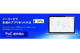 TDSE、生成AIアプリ・AIエージェント開発ツール『Dify』PoCライセンスの提供を開始