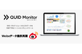 TDSE、SNS分析ツール『Quid Monitor』Weibo データの提供を再開