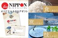 【地域活性】全国の地域の逸品を贈ろう!feel NIPPONオリジナルカタログギフト販売開始