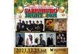 sagami original presents SABISHINBO NIGHT2021