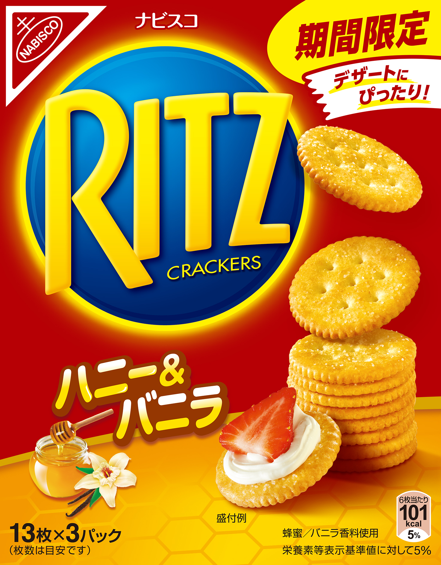 上品な甘さが香り立つ大人のデザートクラッカーの リッツ ハニー バニラ 日本初登場 17年10月30日 月 より発売 モンデリーズ ジャパン株式会社のプレスリリース