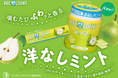 上品な甘味とほんのりとした酸味が特長の新フレーバー「リカルデント 洋なしミントガム」が登場!8月4日(月)よりコンビニ・駅売店にて先行発売、9月15日(月)から全国で発売