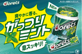 ガツンとくる清涼感と爽やかなミントの香りで“息スッキリ”！ ミント香料・クーリング成分の総配合量がクロレッツ史上最大の新フレーバー 「クロレッツXPがっつりミント」 11月10日（月）より全国で新発売