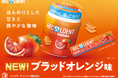 幅広い世代に人気で、今が旬の「ブラッドオレンジ」を使用した待望の新フレーバーが誕生！爽やかな酸味と程よい甘さが特徴の「リカルデント ブラッドオレンジ」 3月16日（月）より全国で発売