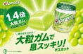 息スッキリの大粒ガム「クロレッツ ビッグフルーツ」シリーズからマスカットフレーバーが新登場！「クロレッツ ビッグフルーツ マスカット」を9月28日（月）より全国で発売