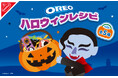 “Trick Or OREO!”が合言葉！2026年「オレオ ハロウィン限定レシピ」を公式サイトにて公開！