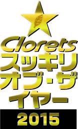 クロレッツ スッキリ オブ ザ イヤー15 設立 15年11月9日 月 より Audiが当たる記念キャンペーンも同時スタート モンデリーズ ジャパン株式会社のプレスリリース