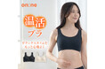 機能性下着 リカバリーインナー『ON:NE』温寝(オンネ) ノンワイヤー磁気ブラ＆磁気ショーツが新登場！