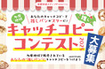 \多摩地域20メディア連携企画/~あなたのキャッチコピーで推しパンがスターに~「多摩地域キャッチコピーコンテスト2025」9月16日募集開始