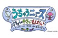 大人気絵本作家のヨシタケシンスケさん描き下ろし!味の素㈱“「うちゅうニュース」ちきゅうのやさいもんだい”8月20日(水)より提供開始