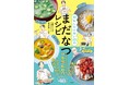 9月以降も暑さが続き、夏が長期化?!味の素㈱「五季そうさまプロジェクト」生活者調査を発表 9割以上が“夏の長期化”を実感!秋の味覚を食べる機会が減っていることが明らかに