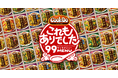 物価高で広がる「献立ネタ切れ問題」約7割が食卓のマンネリ化を実感。「同じ味付けに偏る」節約悩みを救う、価格安定食材を使った大皿中華アレンジレシピ『Cook Do® これもありでした　99メニュー』公開