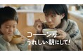 5年ぶりのCMキャラクターリニューアル!「クノール® カップスープ」CMに俳優の河合優実さんが初出演!コーン、ポタージュ、オニオンコンソメの異なる価値が様々なシーンで家族の会話のきっかけに。